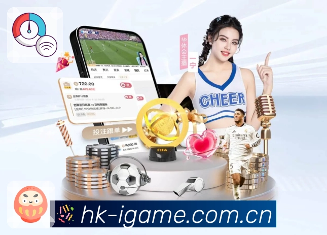 爱游戏App功能展示：分层数据、核心指标、双方对比与趋势解读